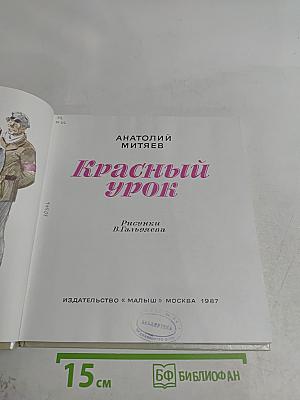 Красный урок
