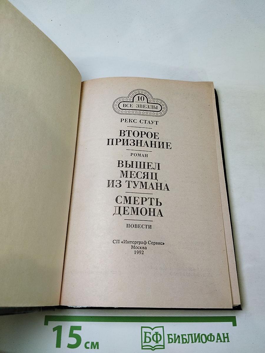 Второе признание