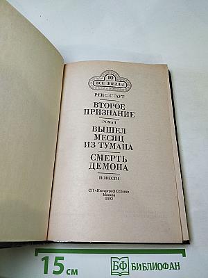 Второе признание