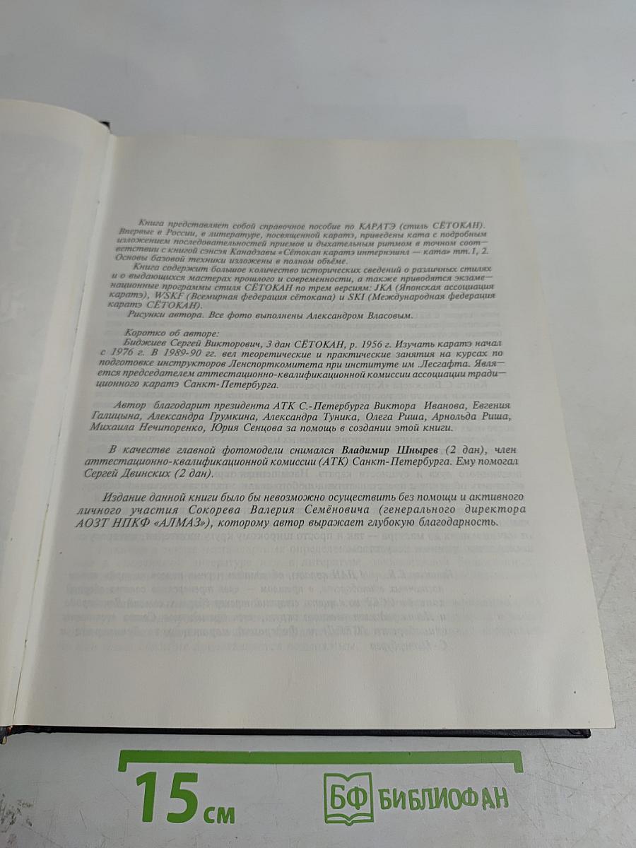Каратэ-до Сётокан