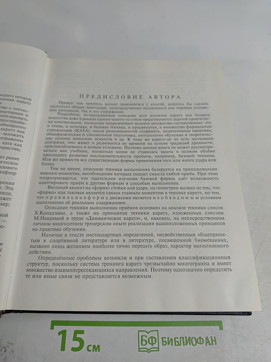 Каратэ-до Сётокан