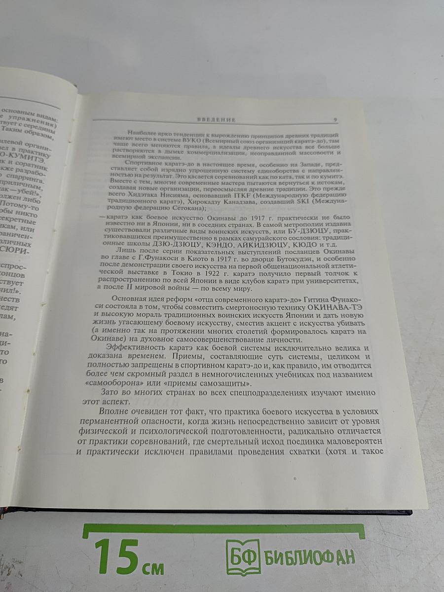 Каратэ-до Сётокан