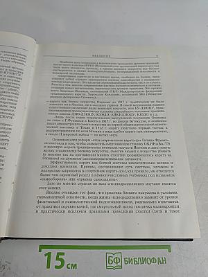 Каратэ-до Сётокан