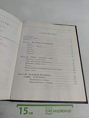 Каратэ-до Сётокан
