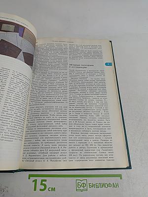 Энциклопедический словарь юного астронома