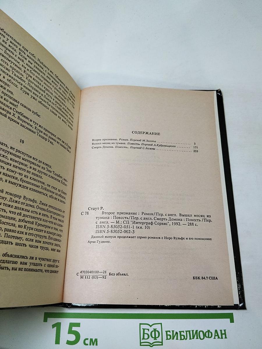 Второе признание