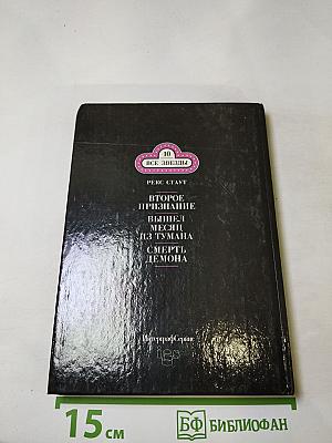 Второе признание