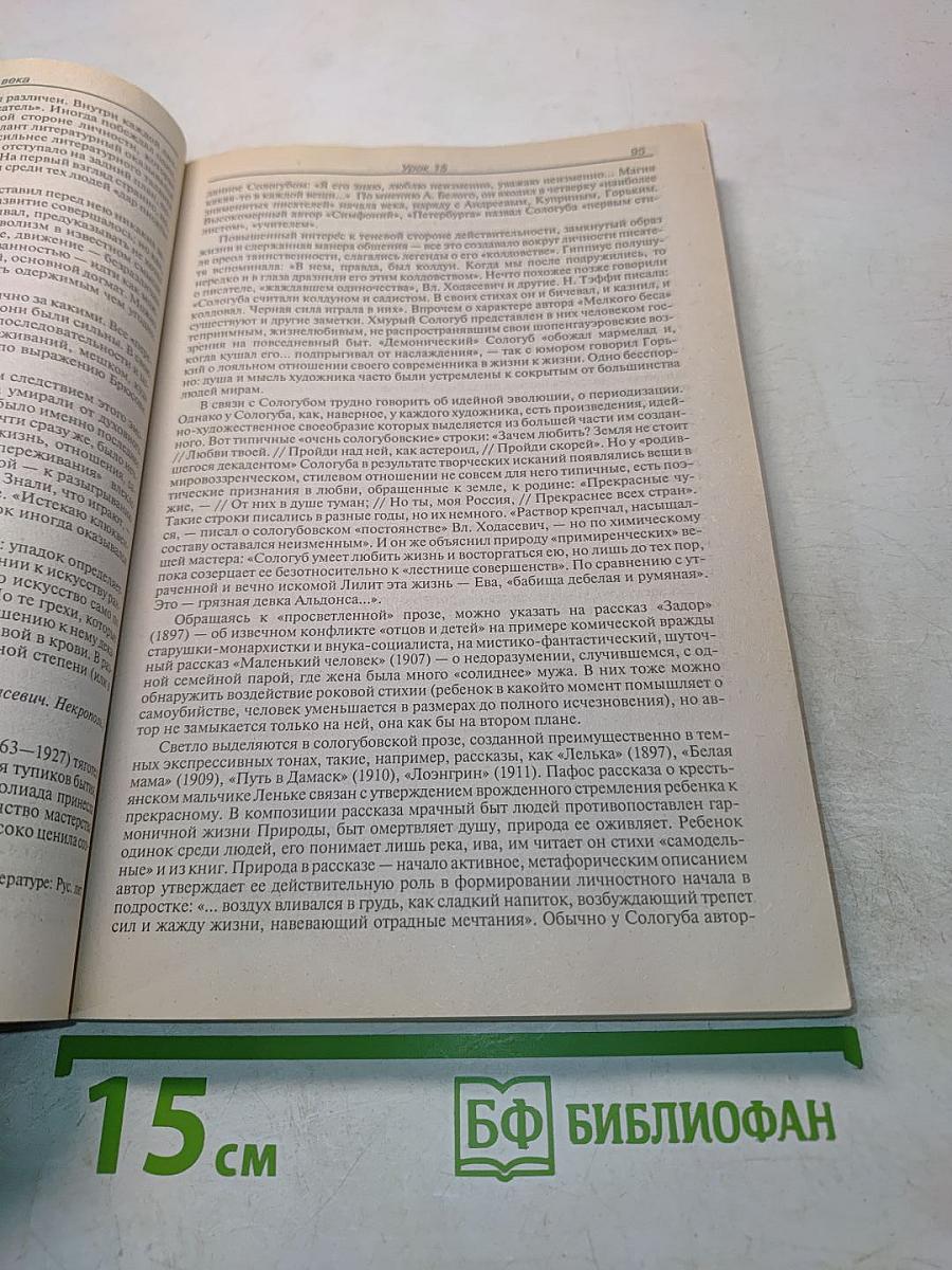 Поурочные разработки по русской литературе. XX век. 11 класс. I полугодие