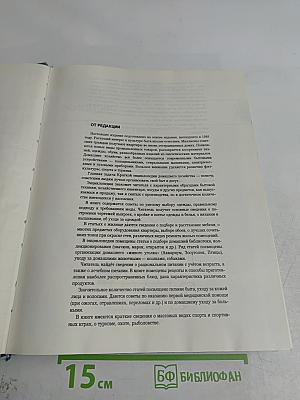 Краткая энциклопедия домашнего хозяйства