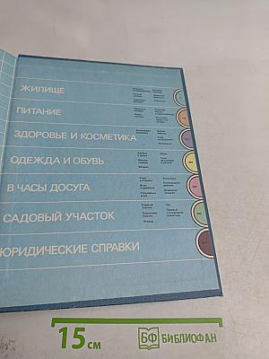 Краткая энциклопедия домашнего хозяйства