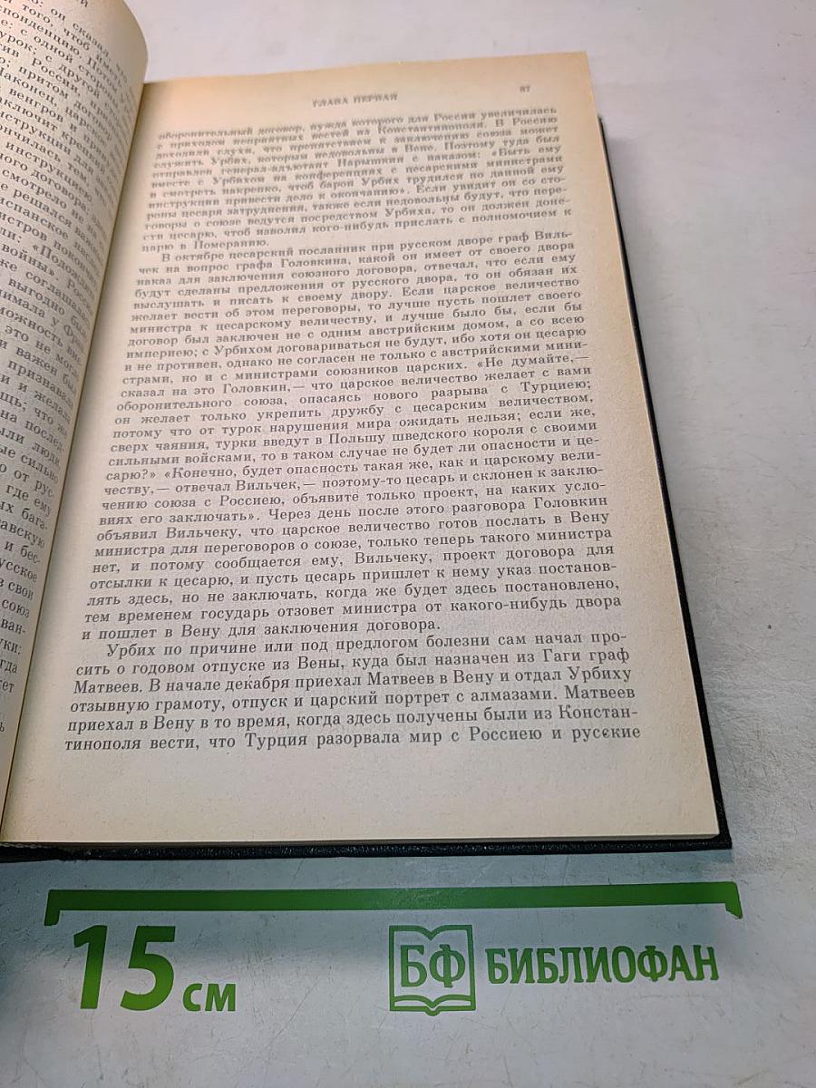 Сочинения. Книга IX. История России с древнейших времен. Тома 17-18