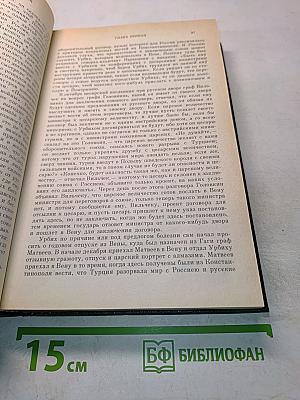 Сочинения. Книга IX. История России с древнейших времен. Тома 17-18
