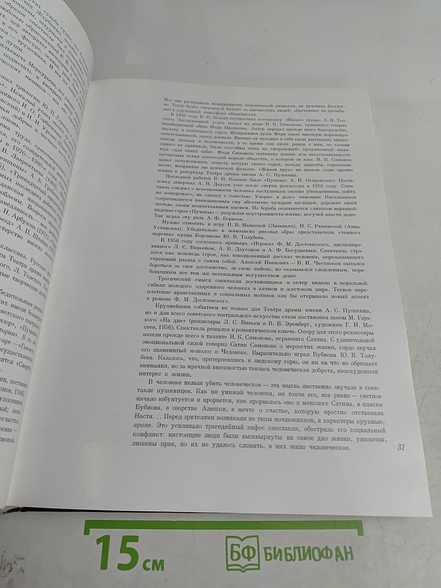 Ленинградский государственный академический театр драмы имени А. С. Пушкина