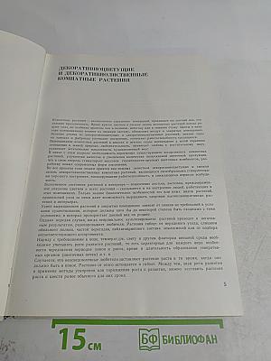 Цветы