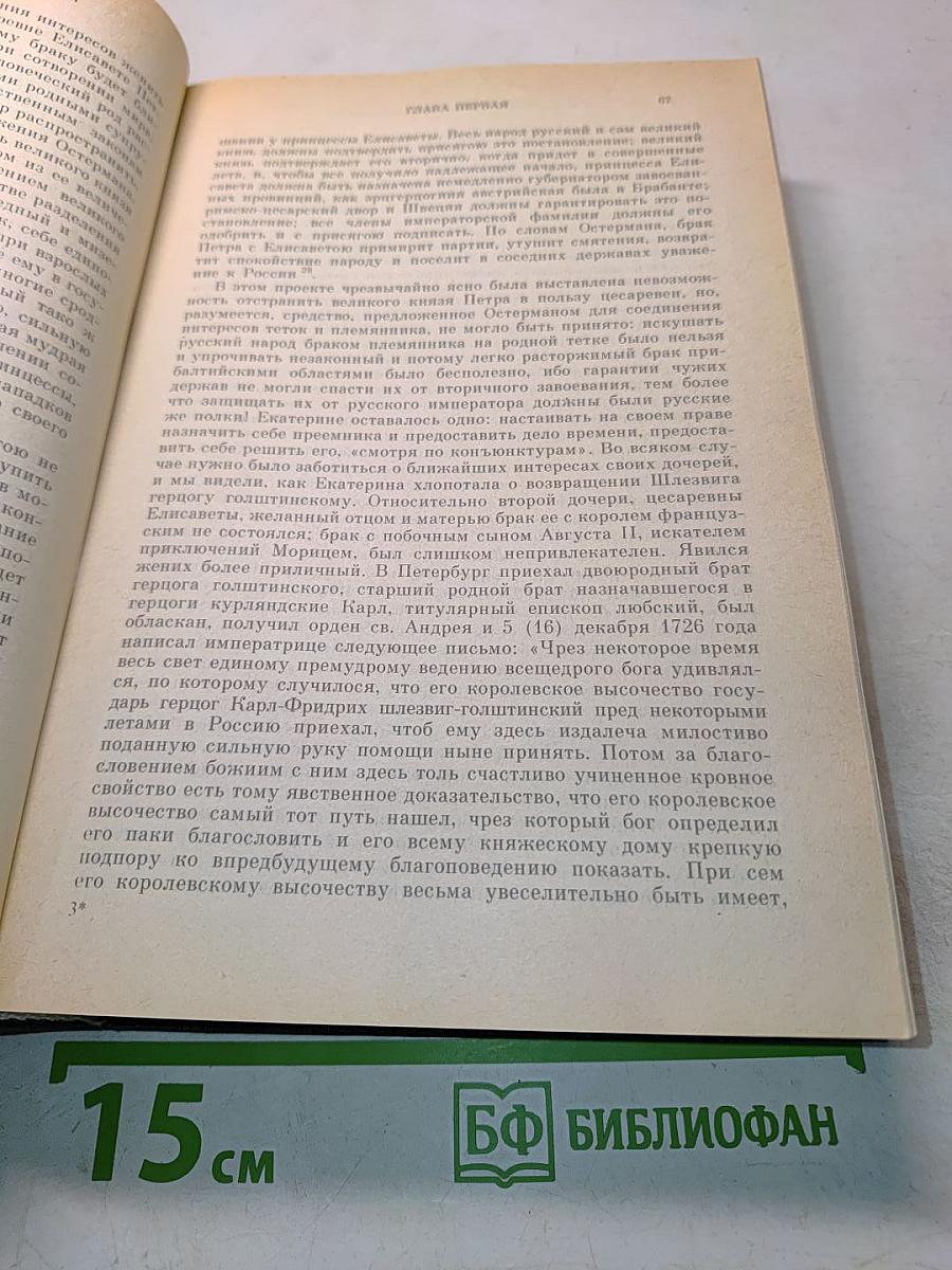 Сочинения. Книга X. История России с древнейших времен. Тома 19-20