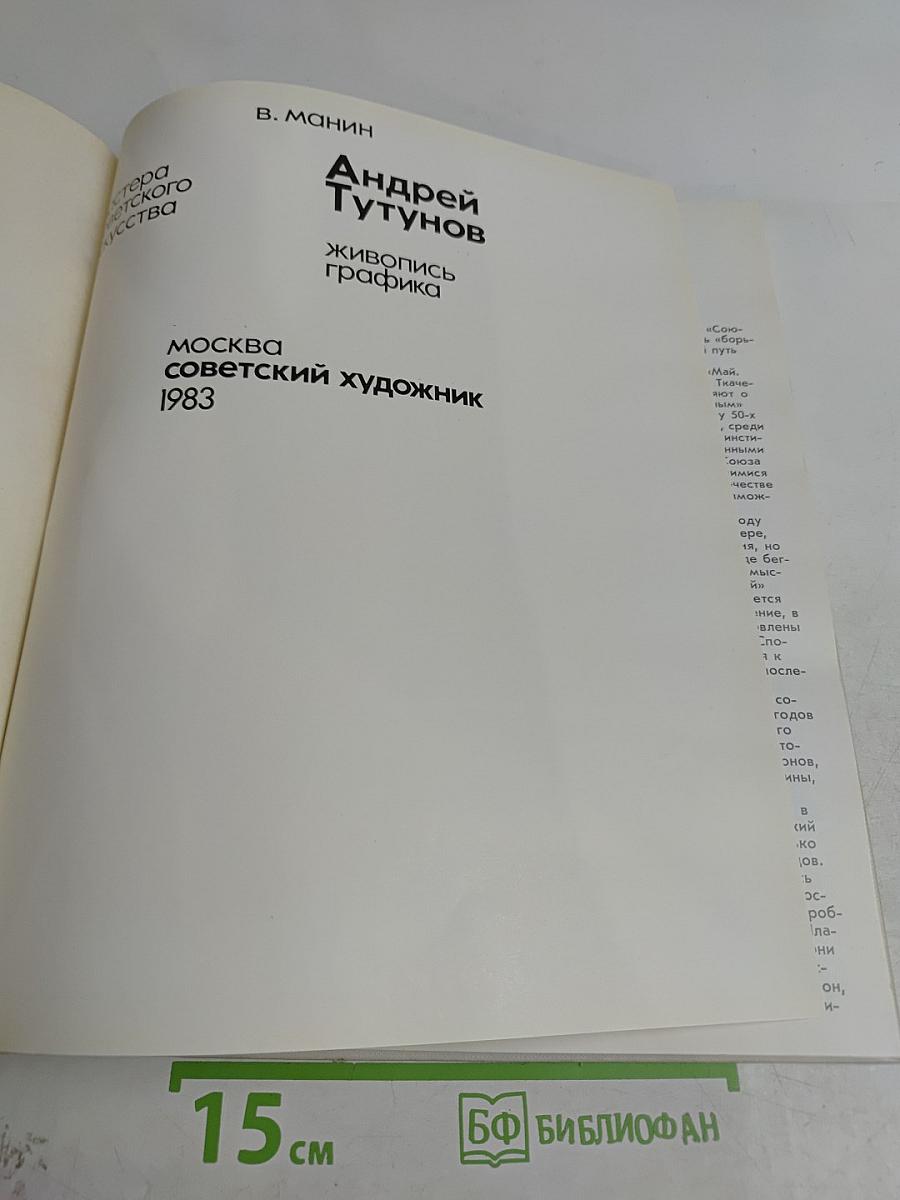 Андрей Тутунов. Живопись. Графика