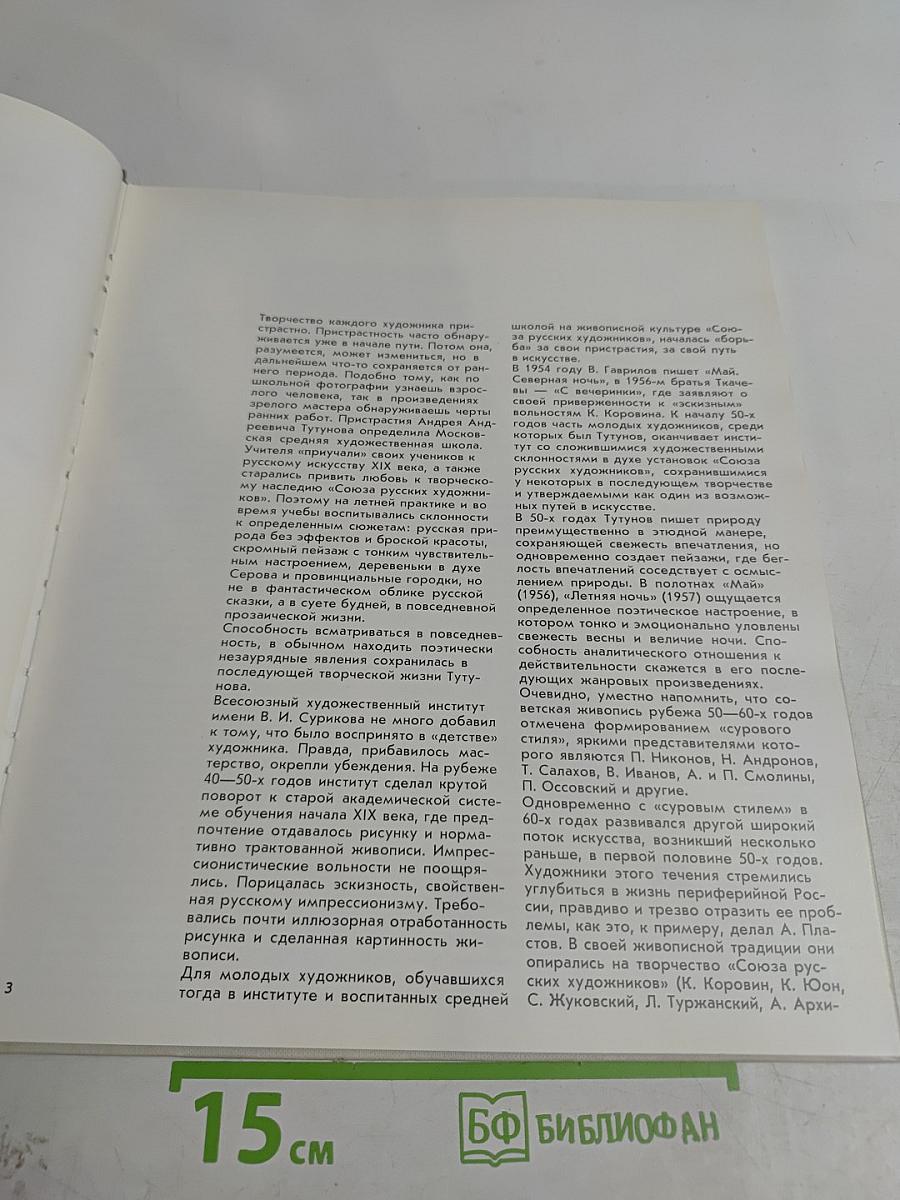 Андрей Тутунов. Живопись. Графика