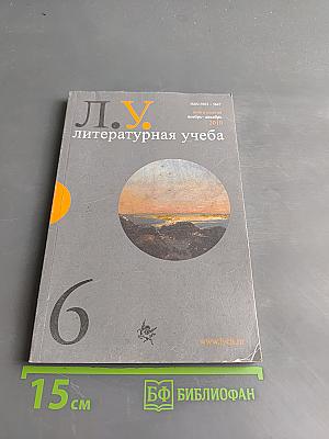 Л.У. литературная учеба