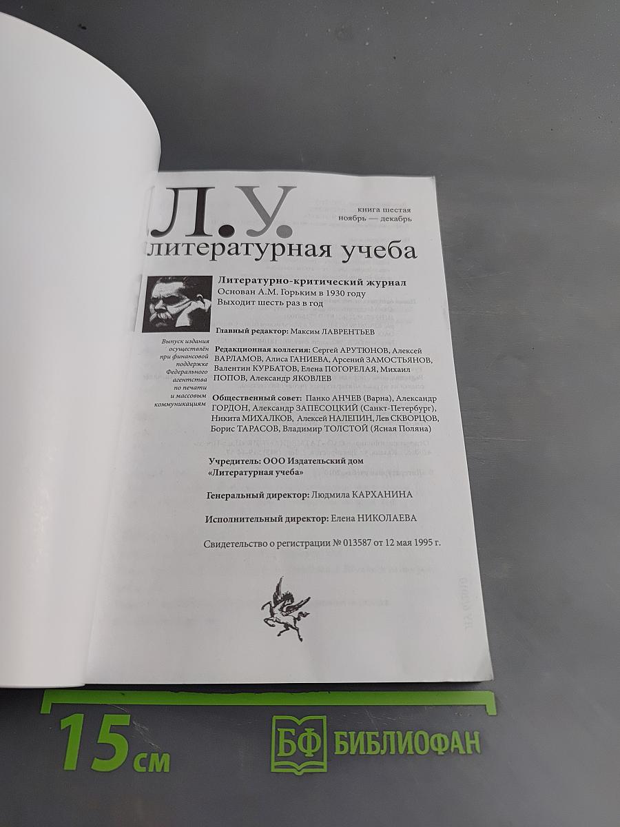 Л.У. литературная учеба