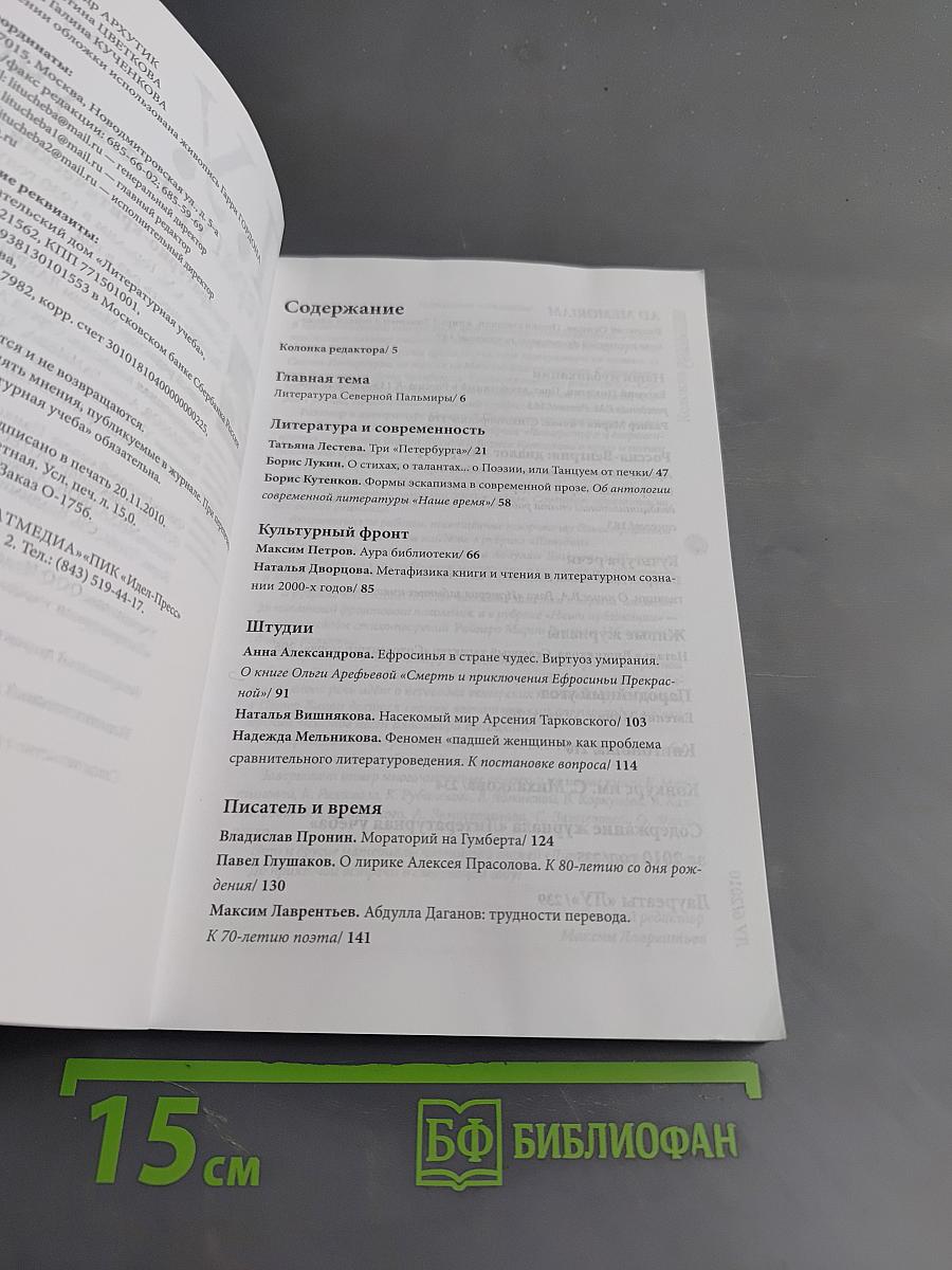 Л.У. литературная учеба