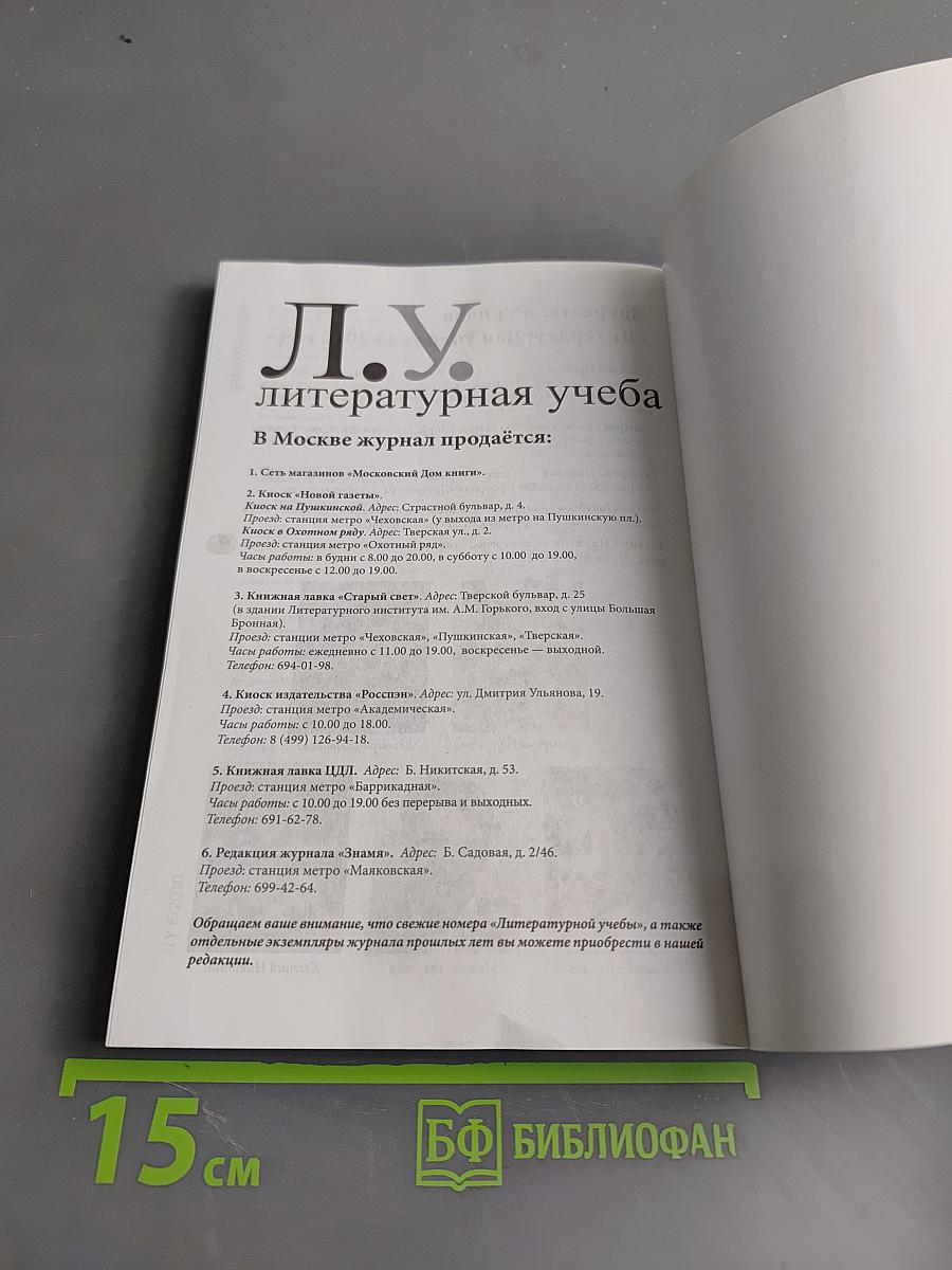 Л.У. литературная учеба