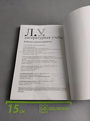 Л.У. литературная учеба