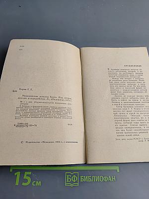 Медицинские аспекты брака