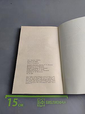 Жажда истины (Книга об Эренфесте)