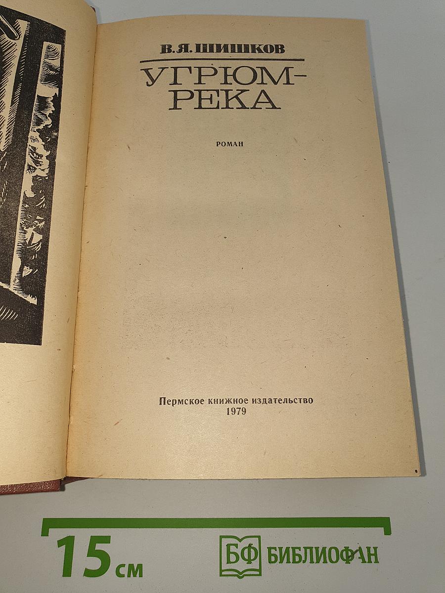 Угрюм-река