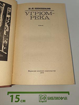 Угрюм-река