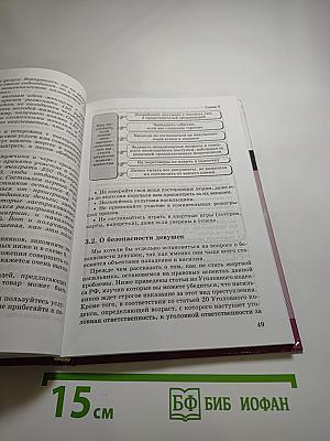 Основы безопасности жизнедеятельности. Учебник для 9 класса
