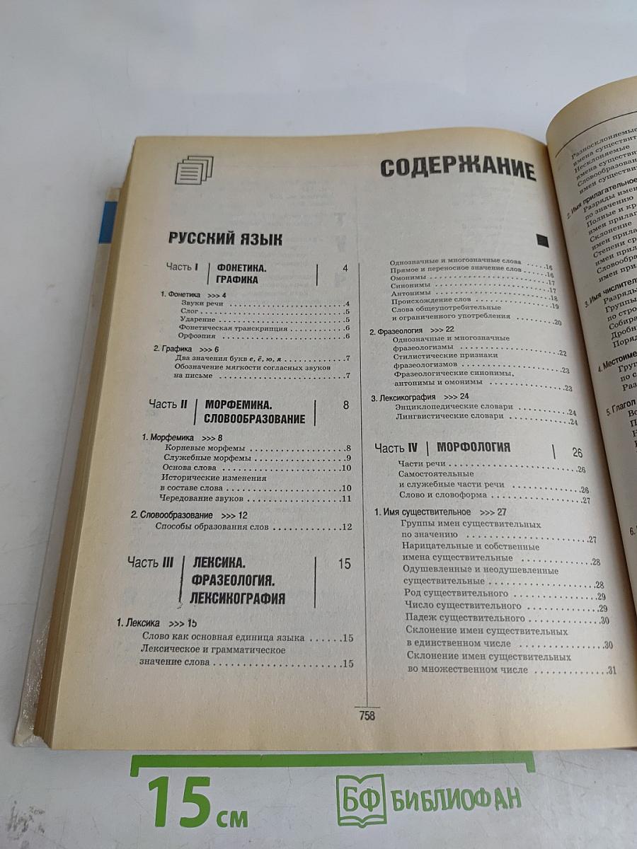 Справочник школьника 5-11 классы: Русский язык, Литература, История, Английский язык