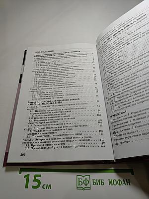 Основы безопасности жизнедеятельности. Учебник для 9 класса