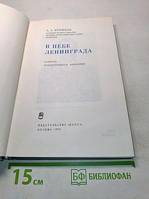 В небе Ленинграда