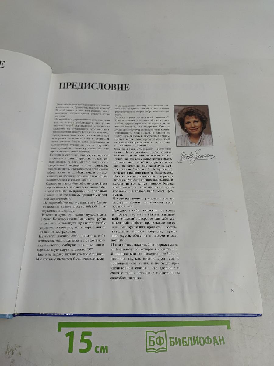 Энциклопедия здоровья. Раздельное питание