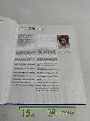 Энциклопедия здоровья. Раздельное питание