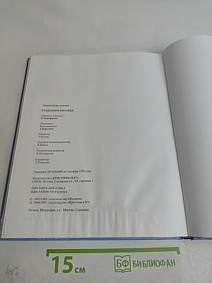 Энциклопедия здоровья. Раздельное питание