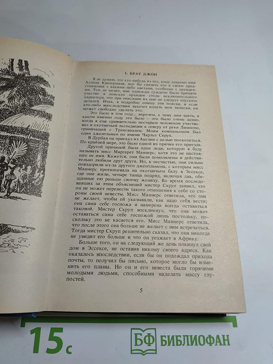 Священный цветок; Перстень царицы Савской