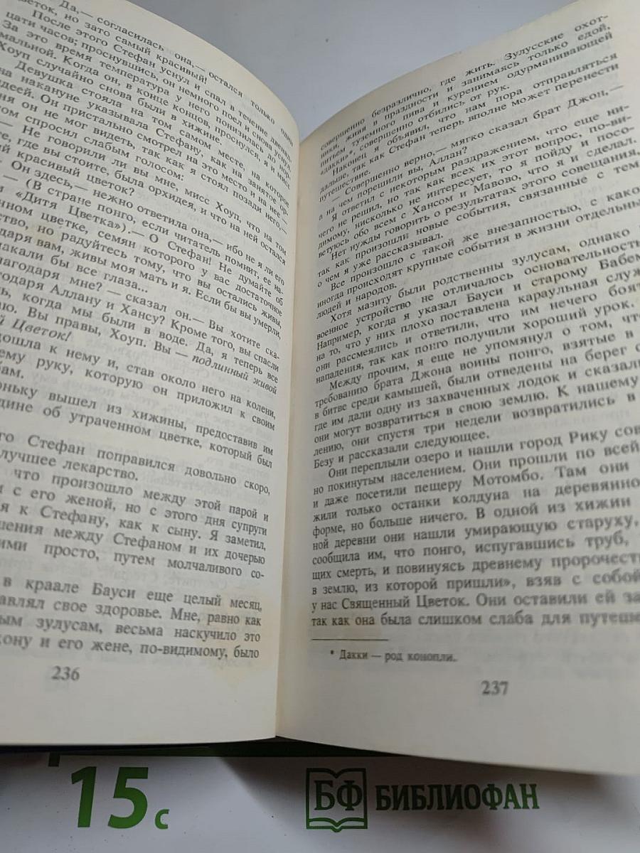 Священный цветок; Перстень царицы Савской
