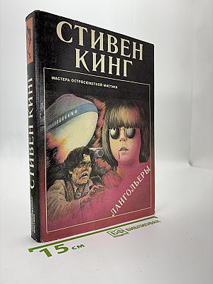 Лангольеры