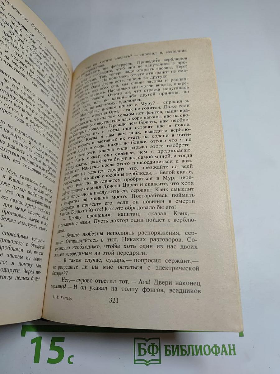 Священный цветок; Перстень царицы Савской