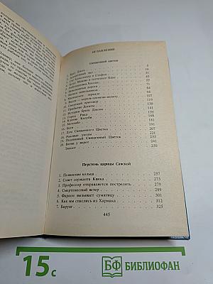 Священный цветок; Перстень царицы Савской