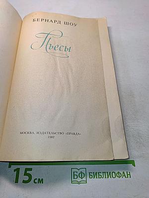 Пьесы