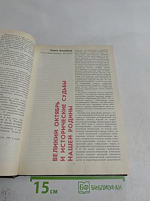История без белых пятен