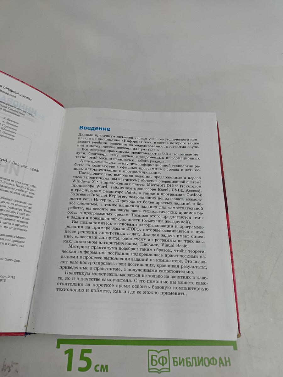 Информатика. Учебник. 7-9 классы. Часть 2. Практикум
