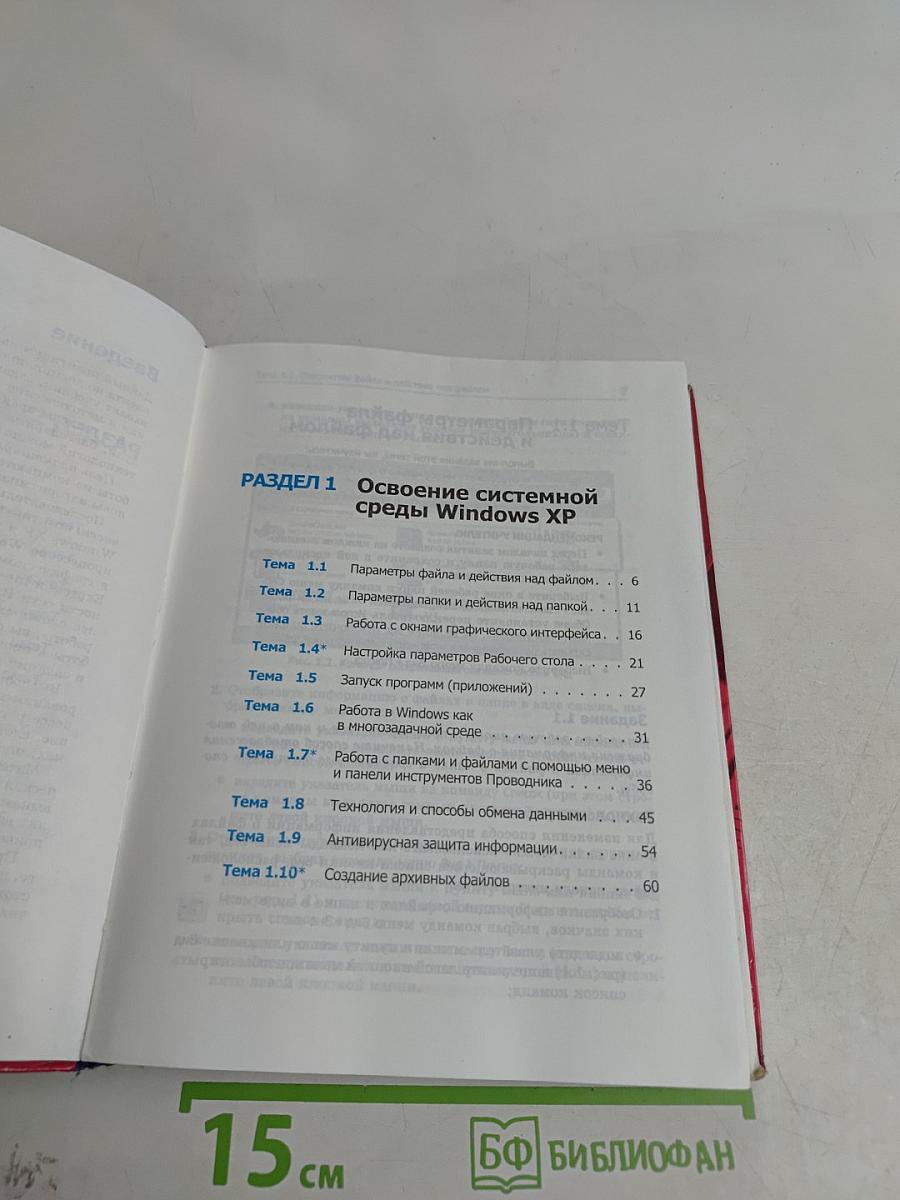 Информатика. Учебник. 7-9 классы. Часть 2. Практикум