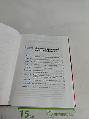 Информатика. Учебник. 7-9 классы. Часть 2. Практикум
