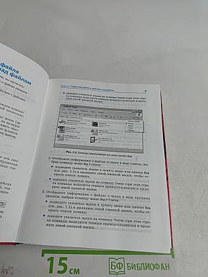 Информатика. Учебник. 7-9 классы. Часть 2. Практикум
