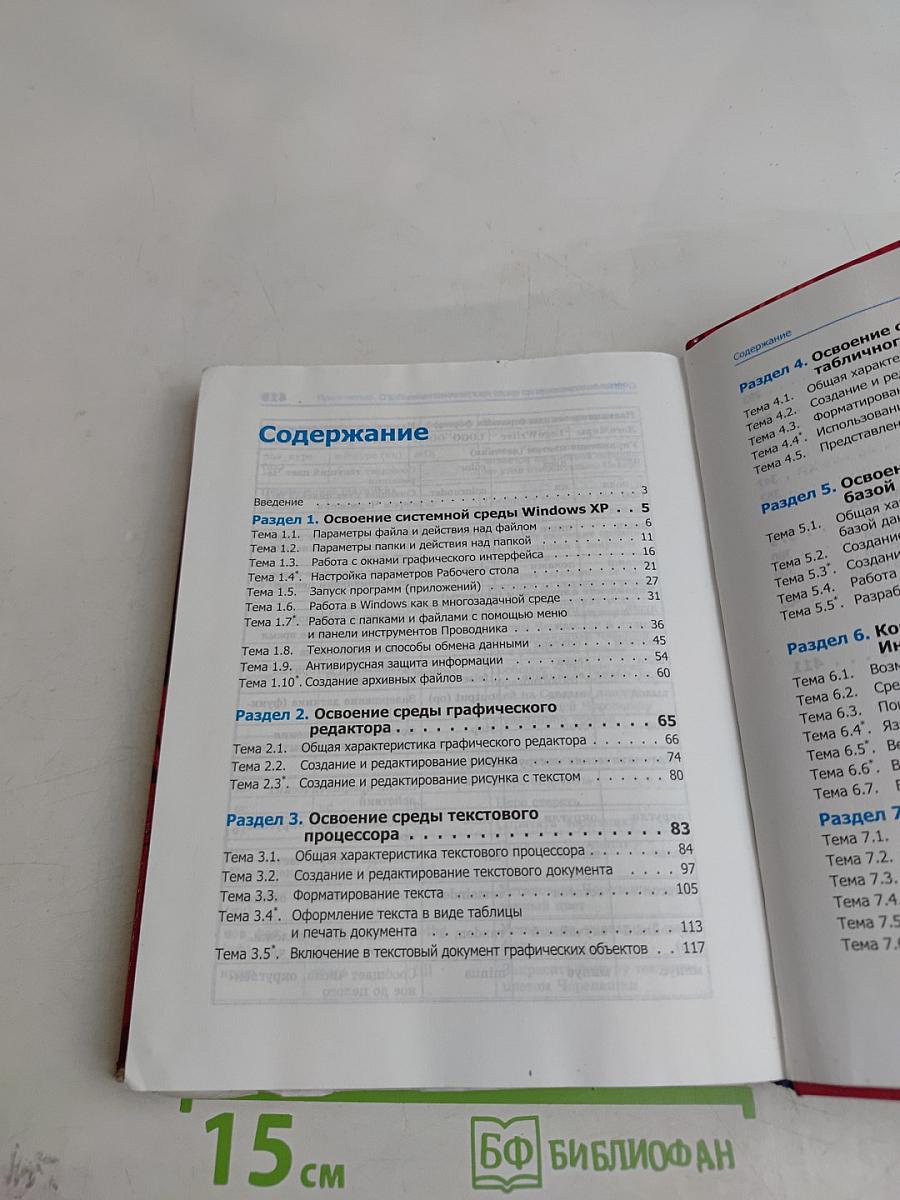 Информатика. Учебник. 7-9 классы. Часть 2. Практикум