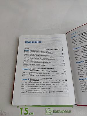 Информатика. Учебник. 7-9 классы. Часть 2. Практикум